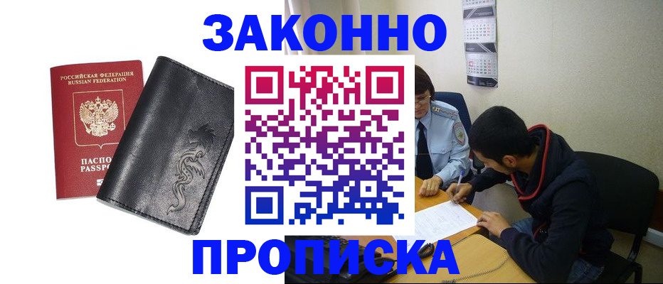 прописка штамп в Новоалександровске