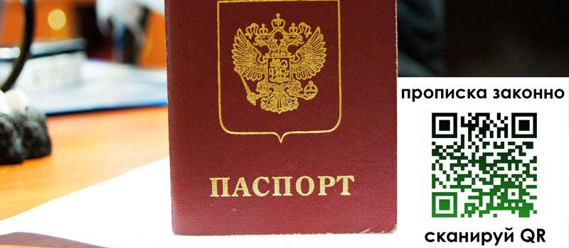 прописка в Новоалександровске регистрация в Новоалександровске